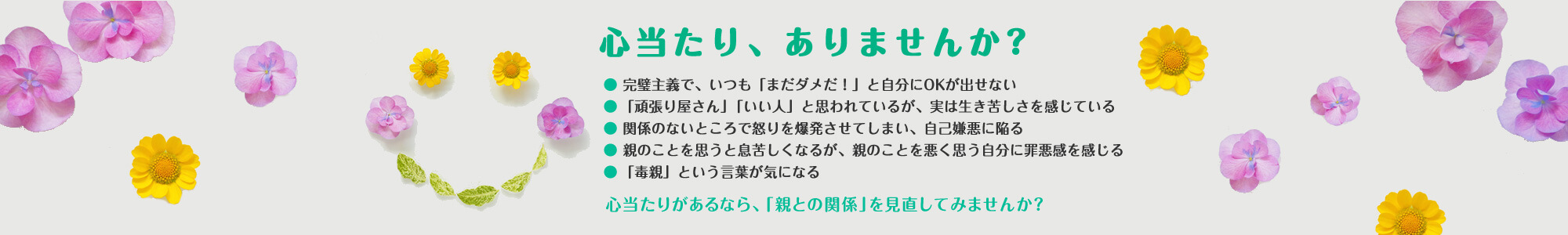 親との関係